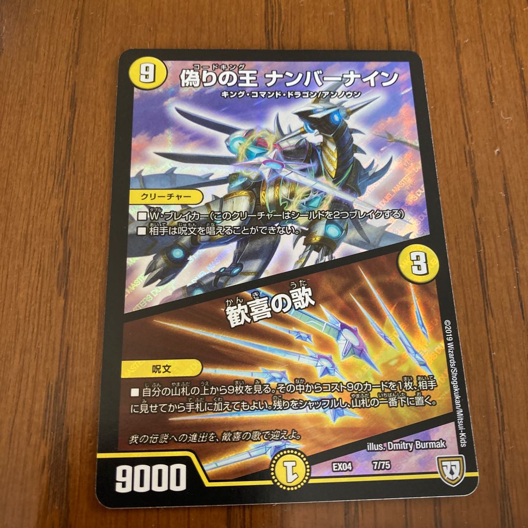 King of Jilt, Number Nine｜Song of Joy