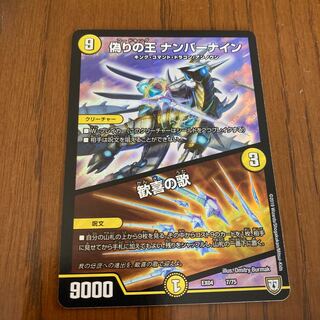 King of Jilt, Number Nine｜Song of Joy