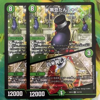 黒豆だんしゃく｜白米男しゃく