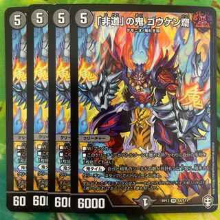 Goukenzai, the demon of "inhumanity."