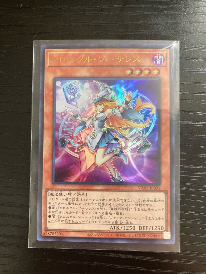 Chronicle Sorceress.