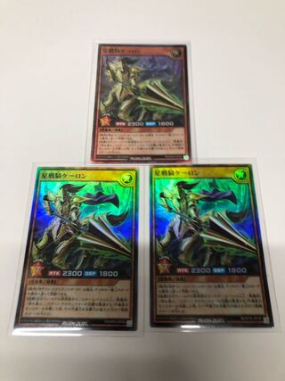 Star Warrior Keron 3-piece set