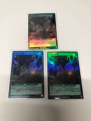 Set of 3 cards of the Emperor's Majesty's Eyes