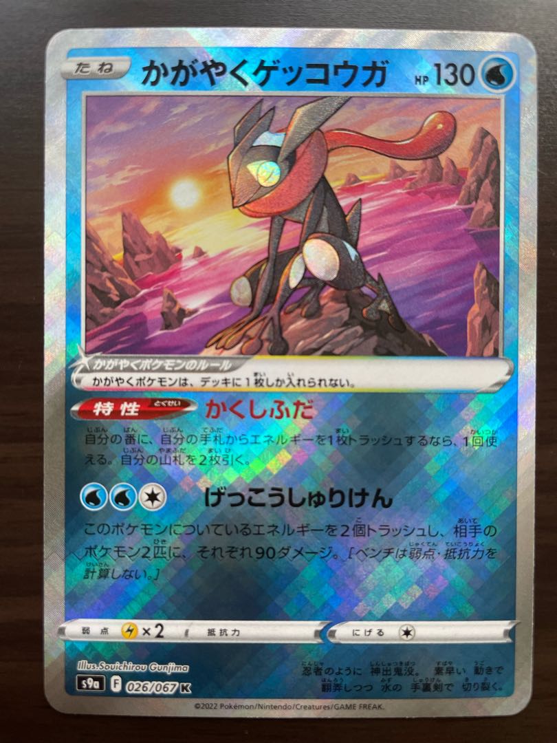 2 pieces] Kagayaku Greninja, VirizionVSR