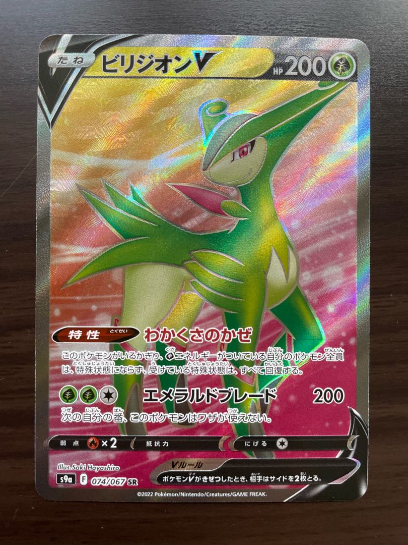 2 pieces] Kagayaku Greninja, VirizionVSR