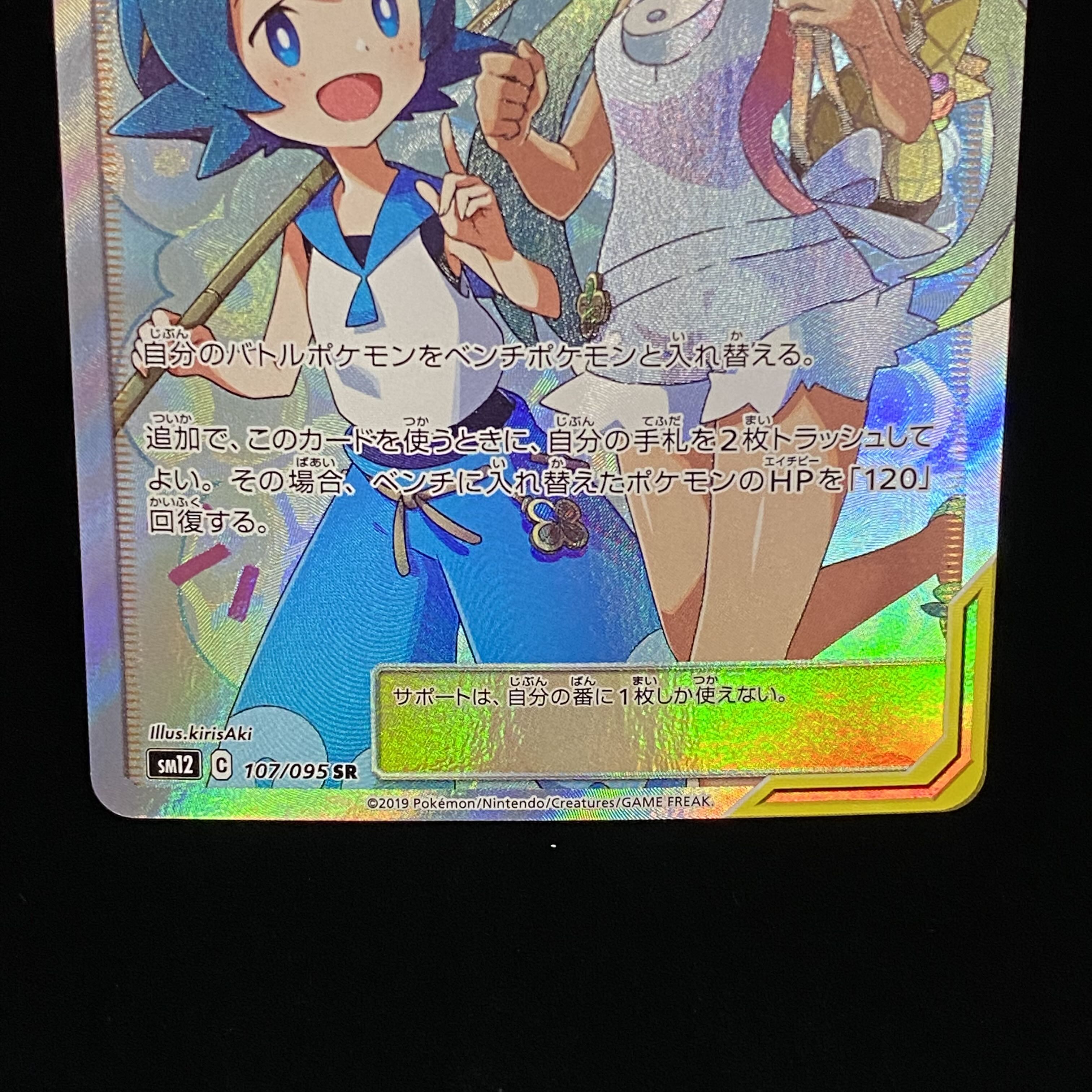 Mallow & Lana SR