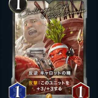 [Gold & Silver Set] Spirit of Mutiny Carrot & Spirit of Armed Carrot