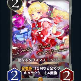 [2枚]聖なるクリスマスエンジェル2枚