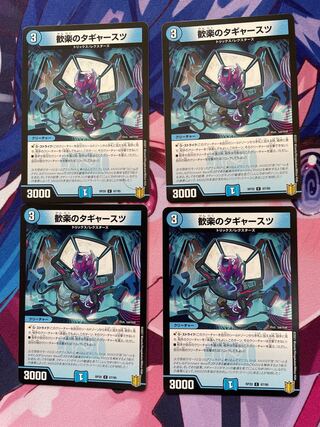 歓楽のタギャースツ