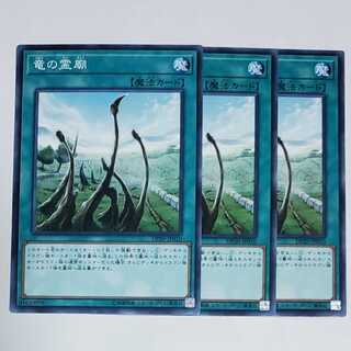 Dragon Shrine 3 pieces