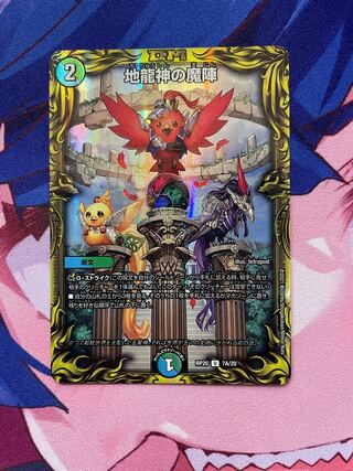 Demon of the Earth Dragon God (20th SP Rare Spec.) A