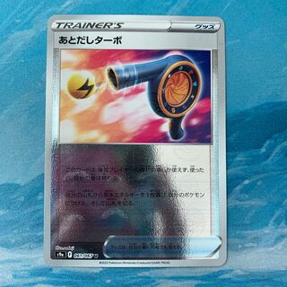 Pokéka, Post-purchase turbo (Mirror)