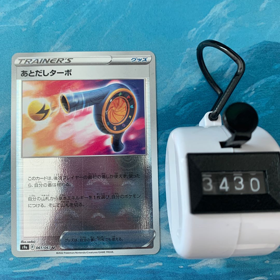 Pokéka, Post-purchase turbo (Mirror)