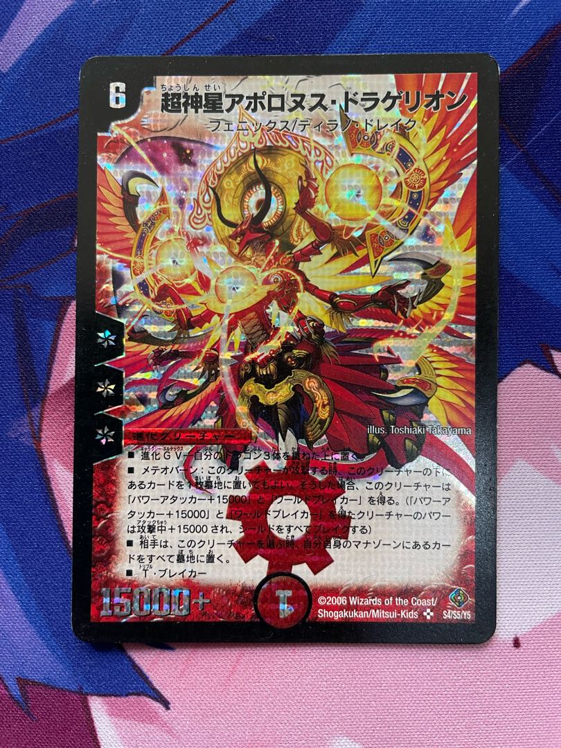 Psychic God Star Apollonus Dragellion