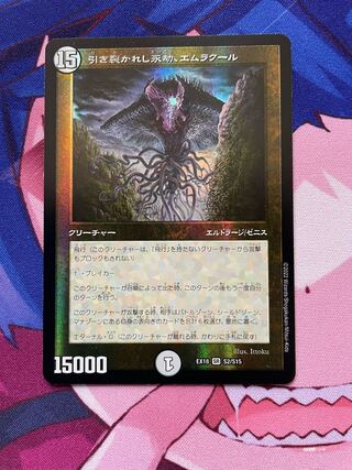 引き裂かれし永劫、エムラクール