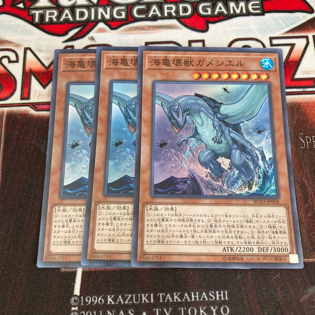 Gameciel, the Sea Turtle Kaiju Super Rare 3 copies Special Price