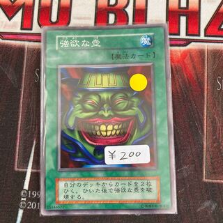 強欲な壺 ノーマル　1枚　特価品　初期