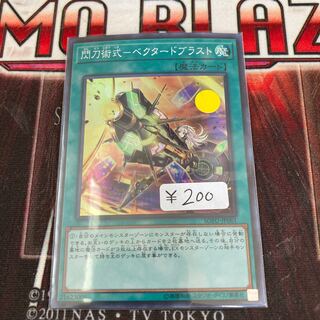 Senkou Jutsu-shiki - Vectored Blast Super Rare 1 copy Special Price