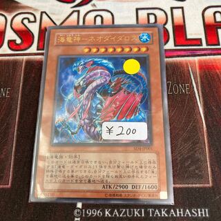 海竜神-ネオダイダロス ウルトラレア　1枚特価品