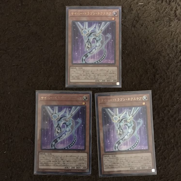 サイバードラゴンネクステア #ぽんこつ UR3枚