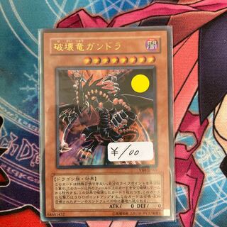 破壊竜ガンドラ ウルトラレア　1枚特価品