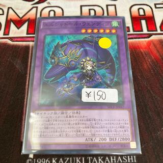 エルシャドール・ウェンディゴ スーパーレア　1枚特価品