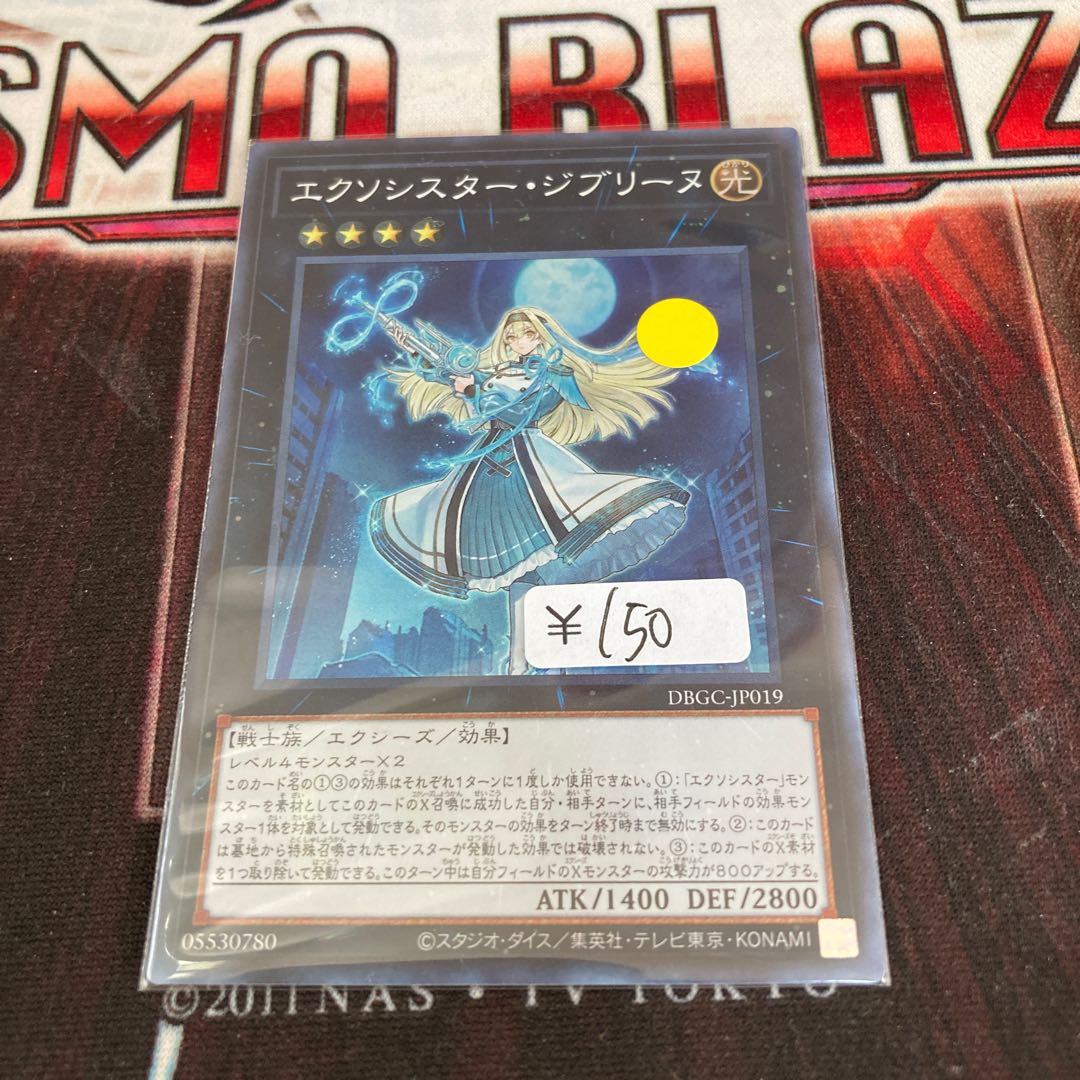 Exorciste Ghibeline Super Rare, 1 copy at a special price.