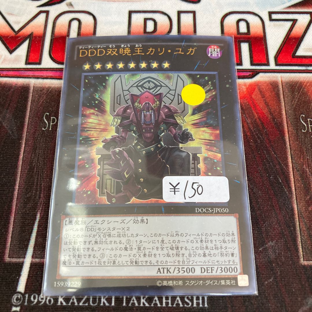 D/D/D Duo-Dawn King Kali Yuga Ultra Rare 1 copy special price