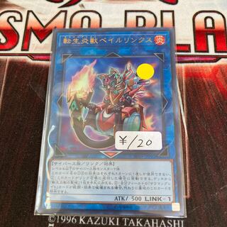 Salamangreat Balelynx Ultra Rare 1 copy Special Price