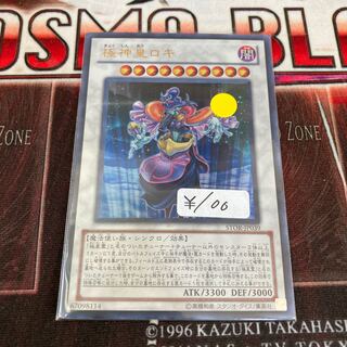 Loki, Lord of the Aesir Ultra Rare 1 copy Special Price