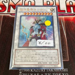 Odin, Father of the Aesir Ultra Rare 1 copy Special Price