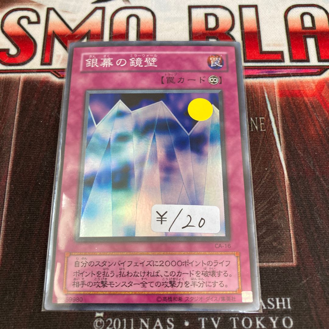 Mirror Wall Super Rare 1 copy at a special price 2 terms