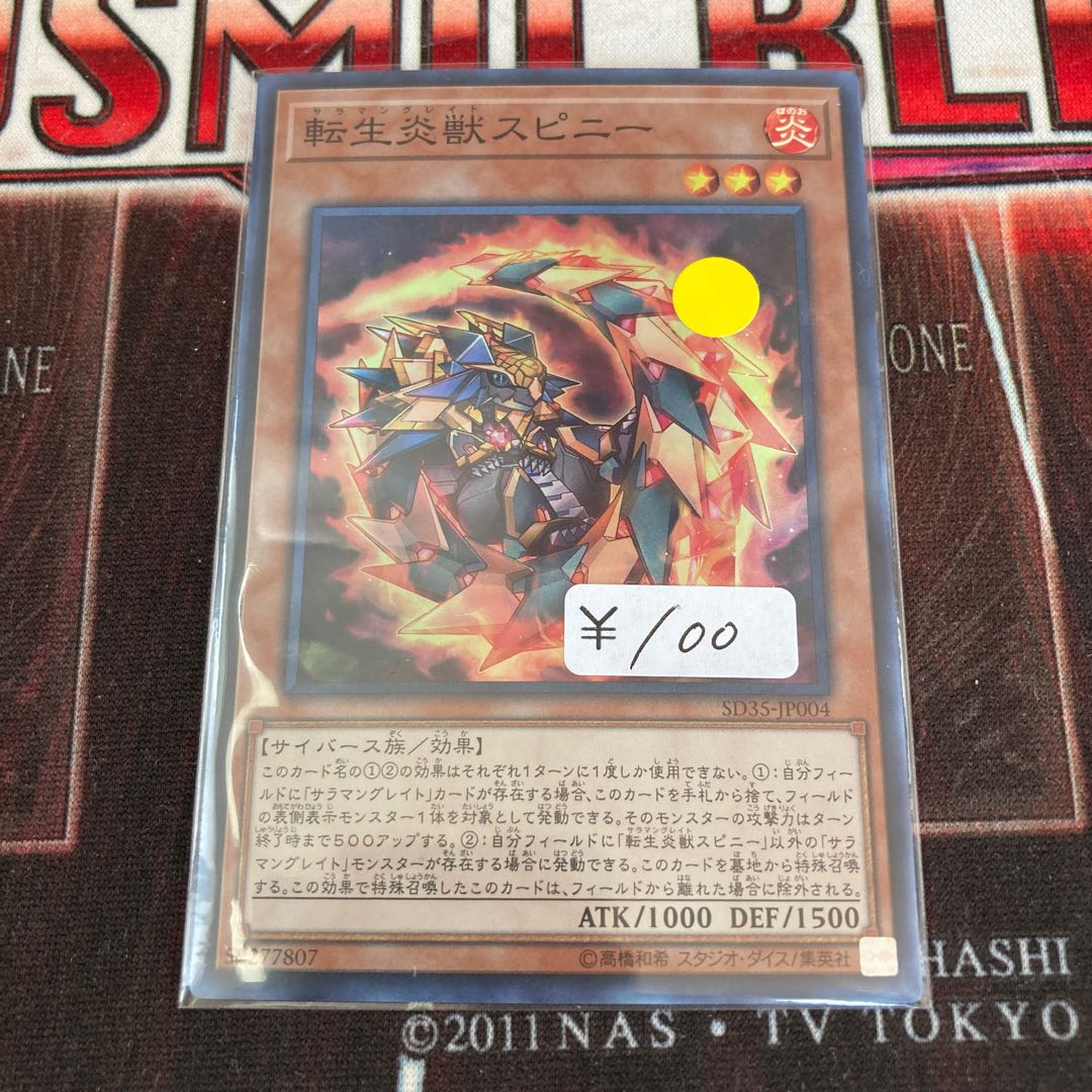Salamangreat Spinny Super Rare 1 copy special price