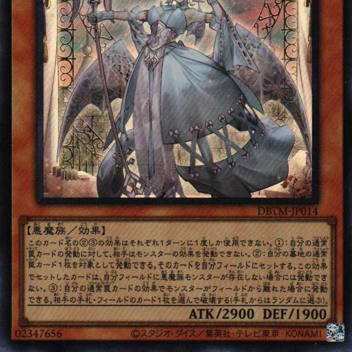 DBTM-JP014 白銀の城のラビュリンス UR 3枚