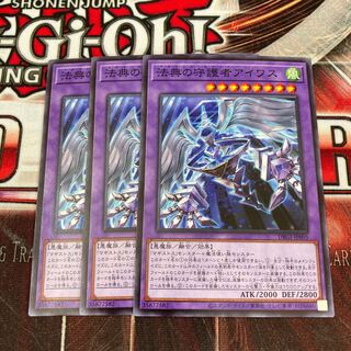 法典の守護者アイワス ノーマル　3枚