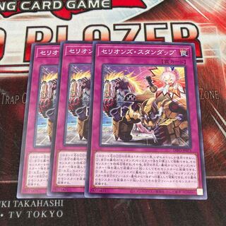 セリオンズ・スタンダップ ノーマル　3枚