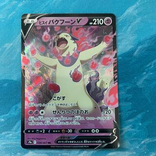 Pokéka Jade TyphlosionV RR