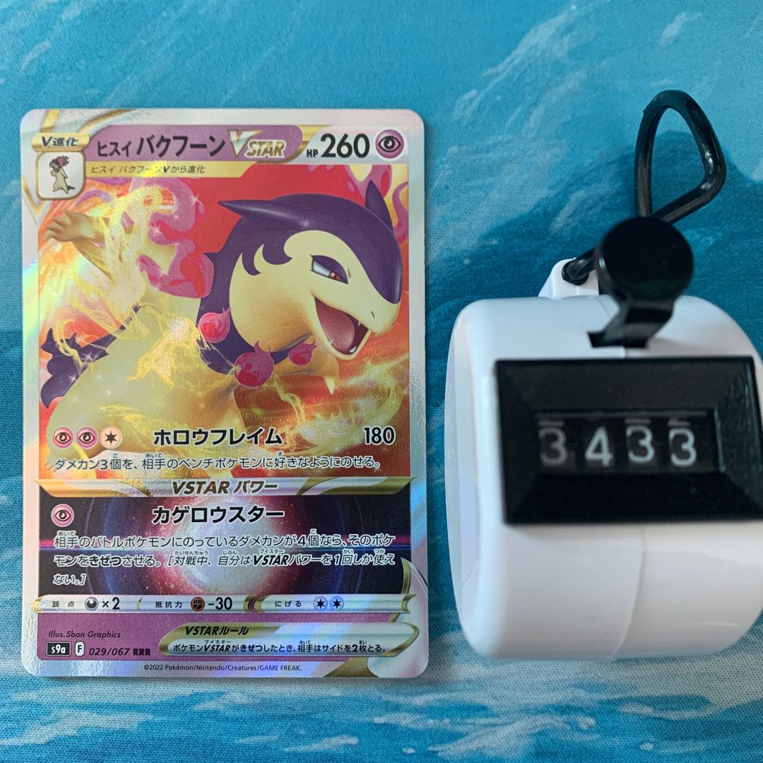 Pocketka Jade TyphlosionVSTAR