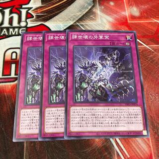 肆世壊の牙掌突 ノーマル　3枚