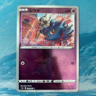 Pocketka Misdreavus (mirror)