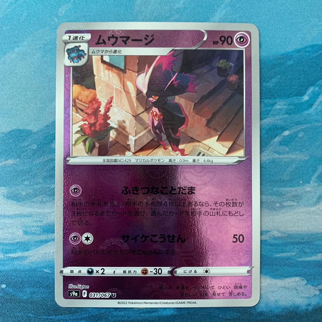 Pocketka Mismagius (mirror)