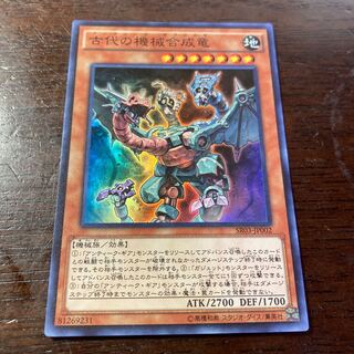 遊戯王　古代の機械合成竜