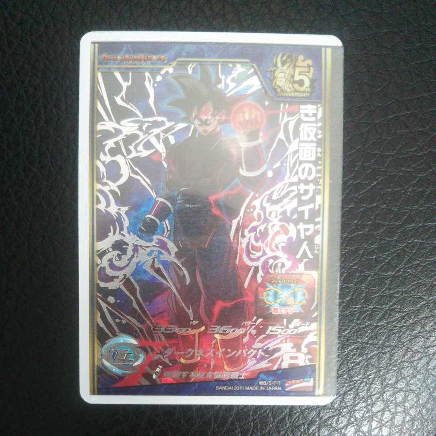 紅き仮面のサイヤ人 1枚