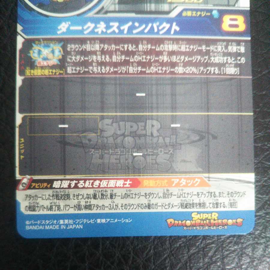 紅き仮面のサイヤ人 1枚