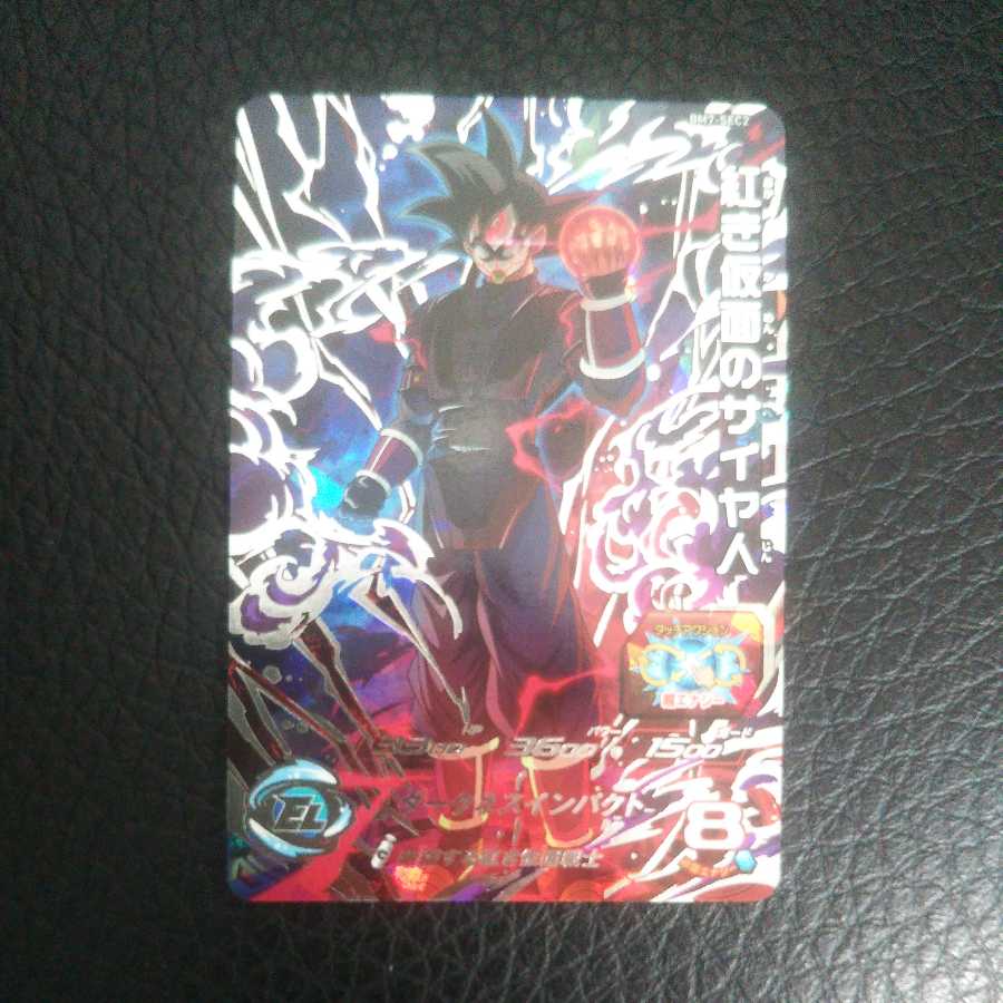 紅き仮面のサイヤ人 1枚