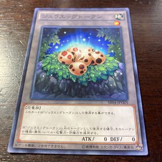 Yu-Gi-Oh Juraegg Token