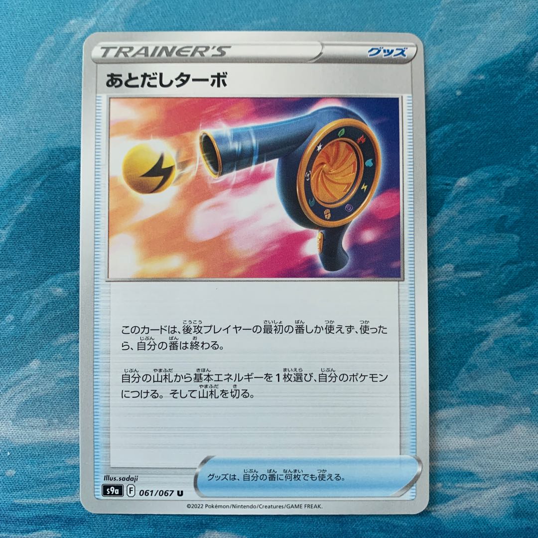 Pokéka Post-additive turbo