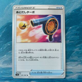 Pokéka Post-additive turbo