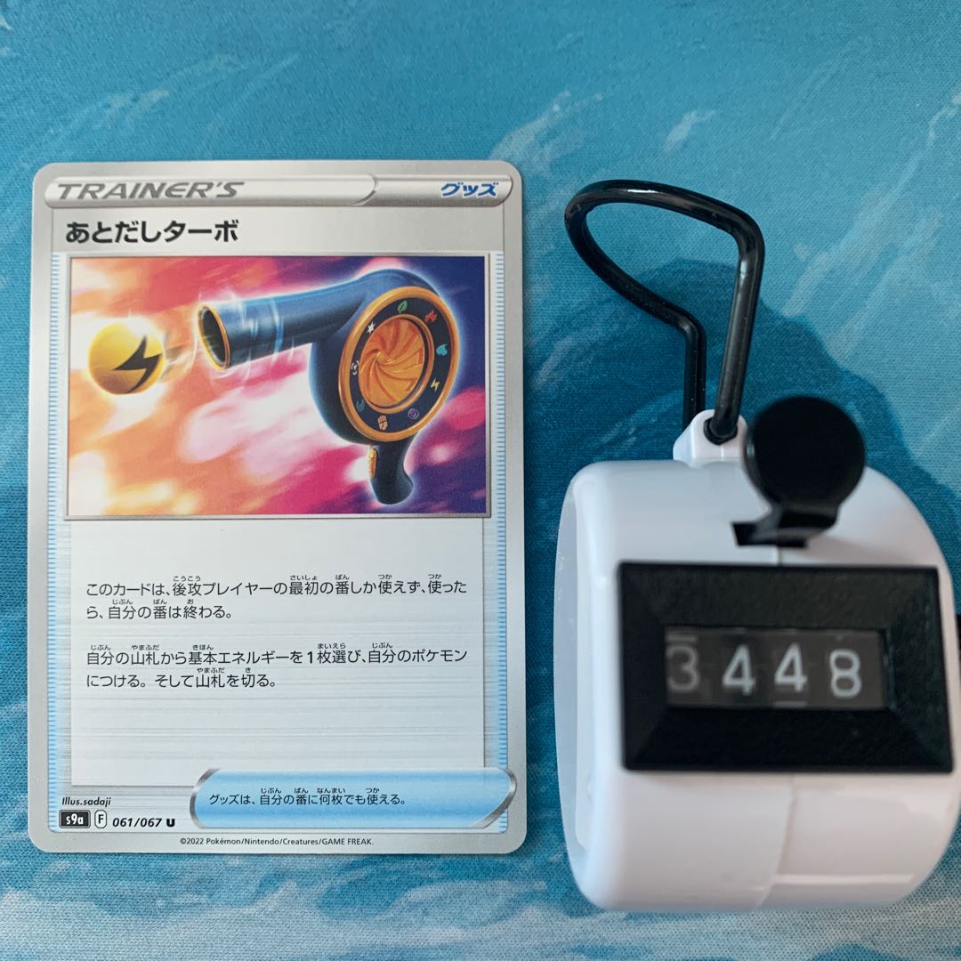 Pokéka Post-additive turbo