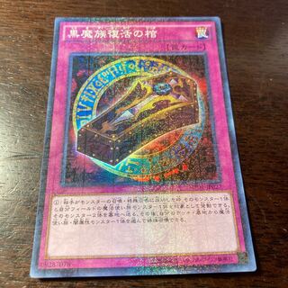 遊戯王　クロウ魔族復活の棺